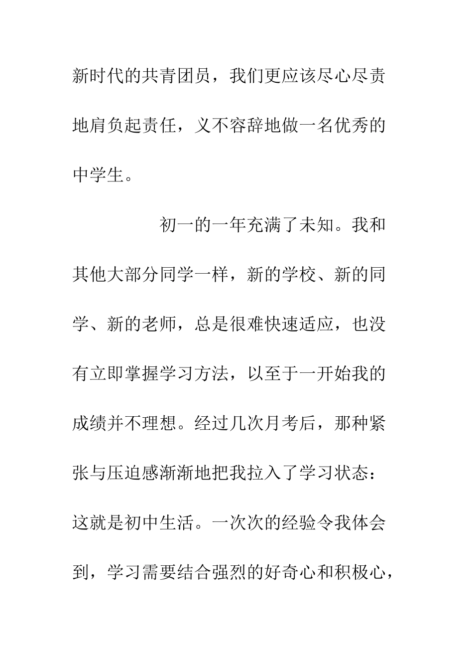 20XX市优秀共青团员获奖心得体会_第2页