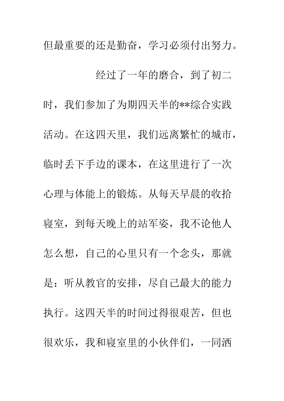 20XX市优秀共青团员获奖心得体会_第3页