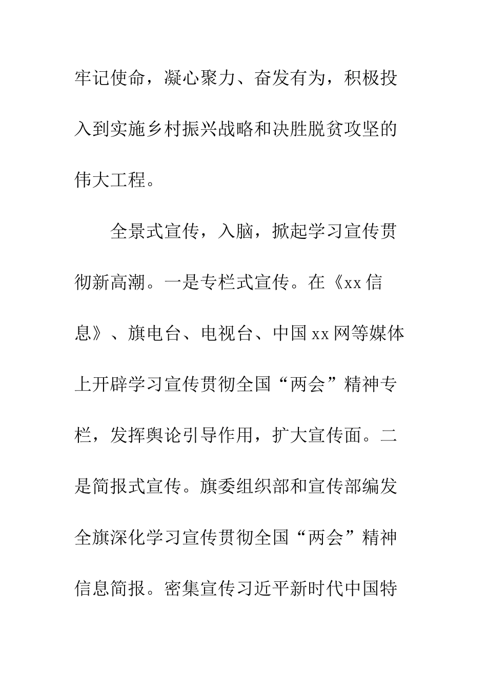 20XX市人民政府学习贯彻全国“两会”精神情况汇报_第2页
