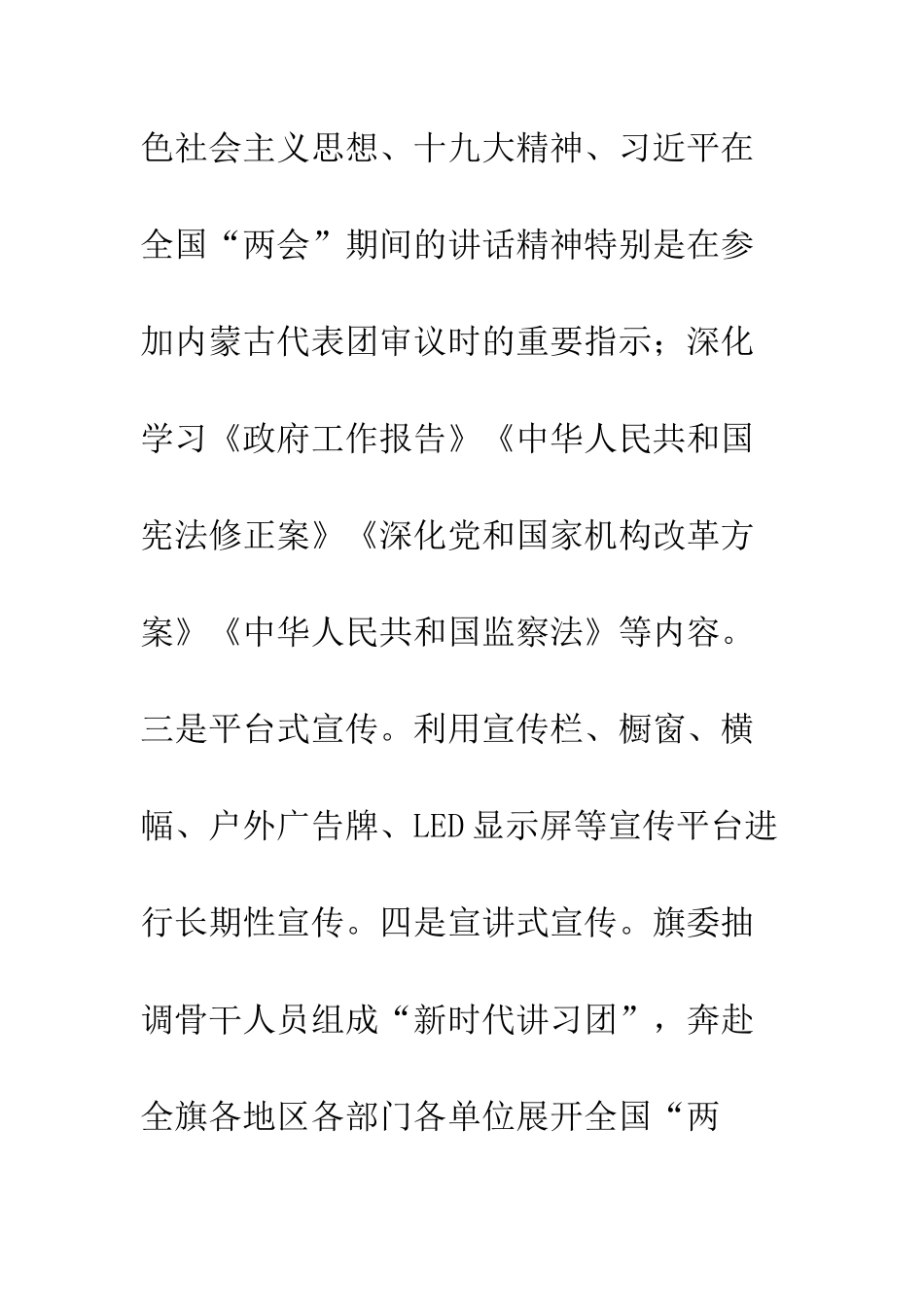 20XX市人民政府学习贯彻全国“两会”精神情况汇报_第3页