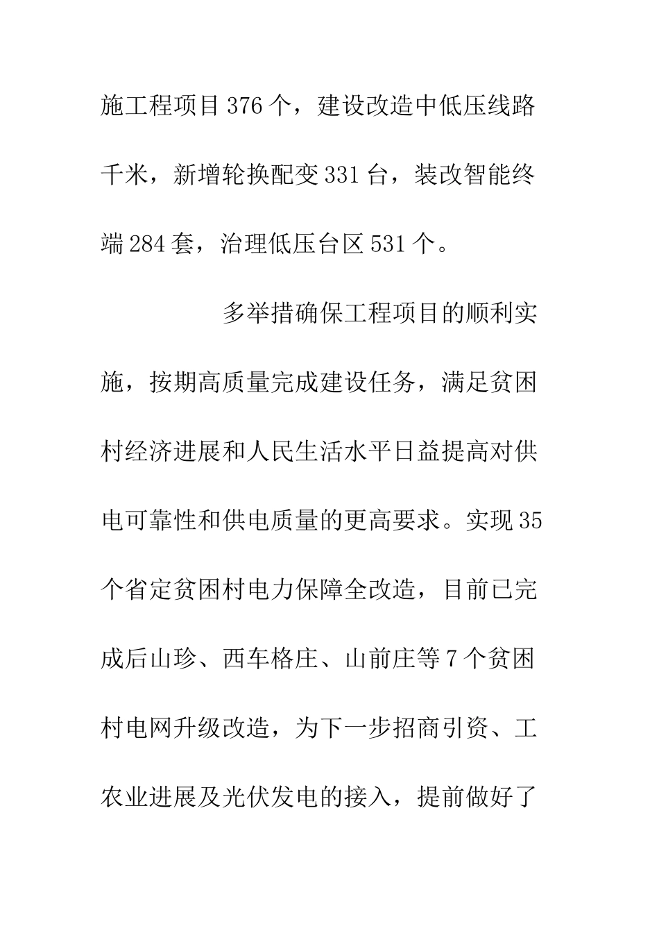 20XX市供电公司开展扶贫开发工作措施_第2页