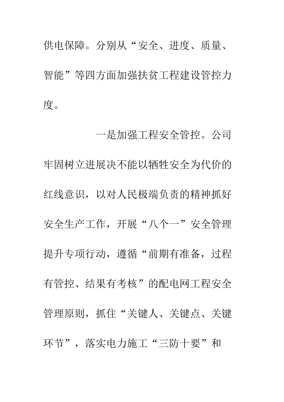 20XX市供电公司开展扶贫开发工作措施_第3页