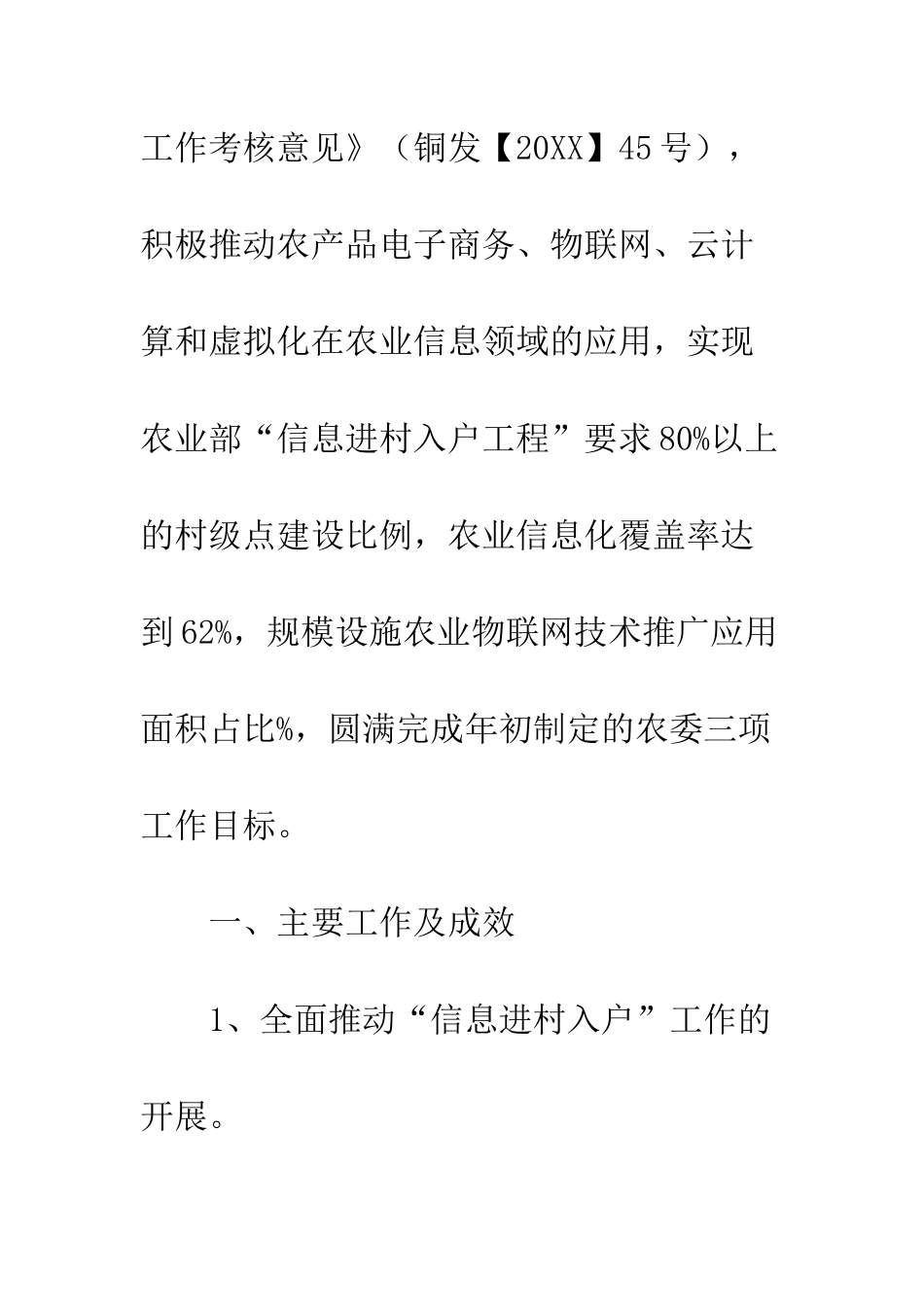 20XX市场信息科年度职能工作总结报告_第2页