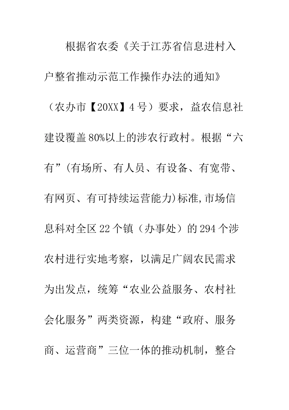 20XX市场信息科年度职能工作总结报告_第3页