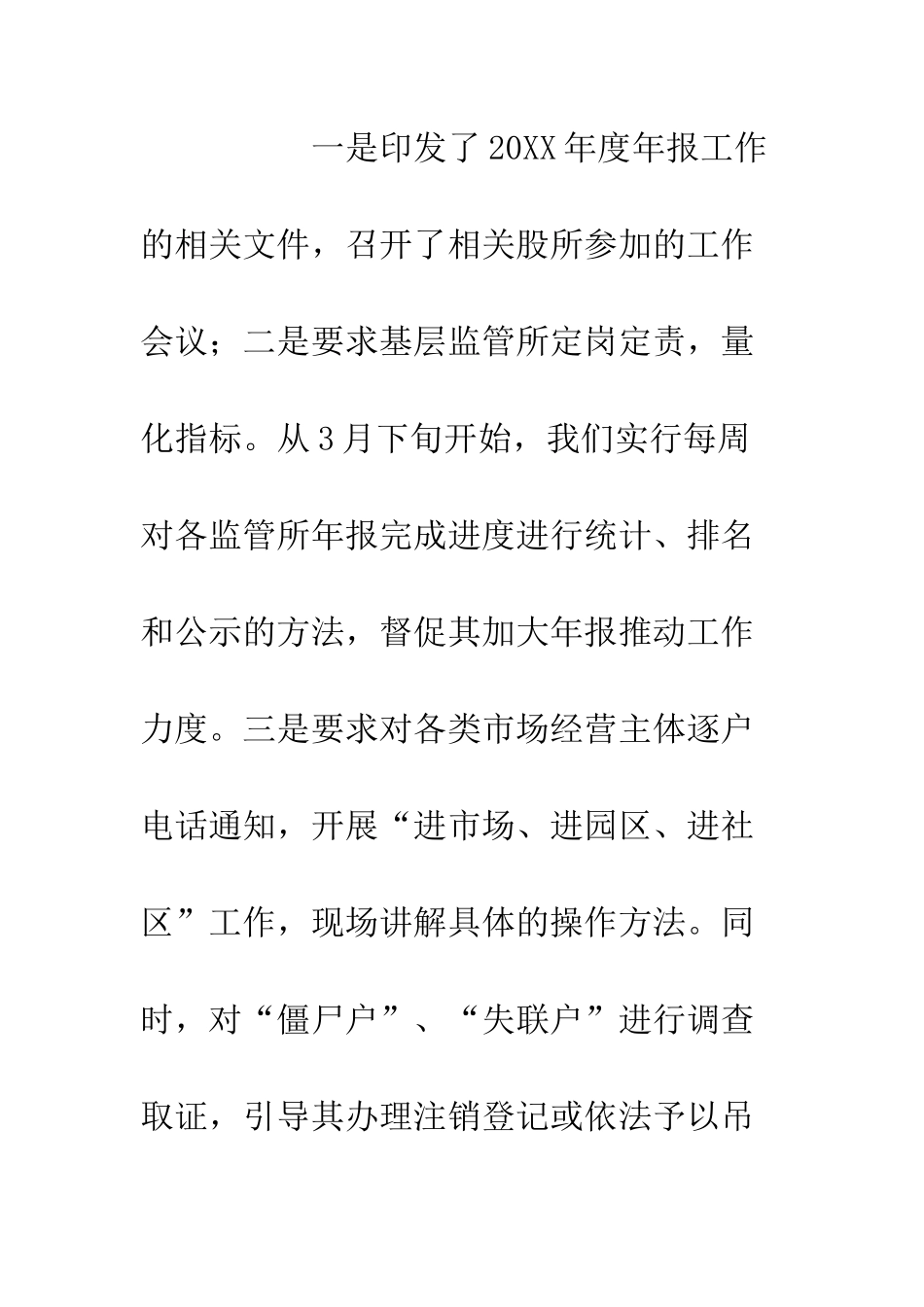 20XX市场监督局企业监管股年度工作总结和下年工作计划_第2页