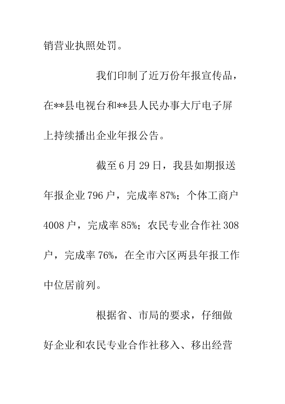 20XX市场监督局企业监管股年度工作总结和下年工作计划_第3页