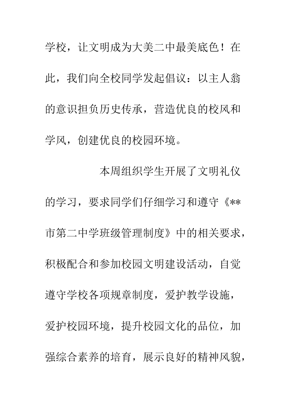 20XX市中学政教处一周工作总结_第2页