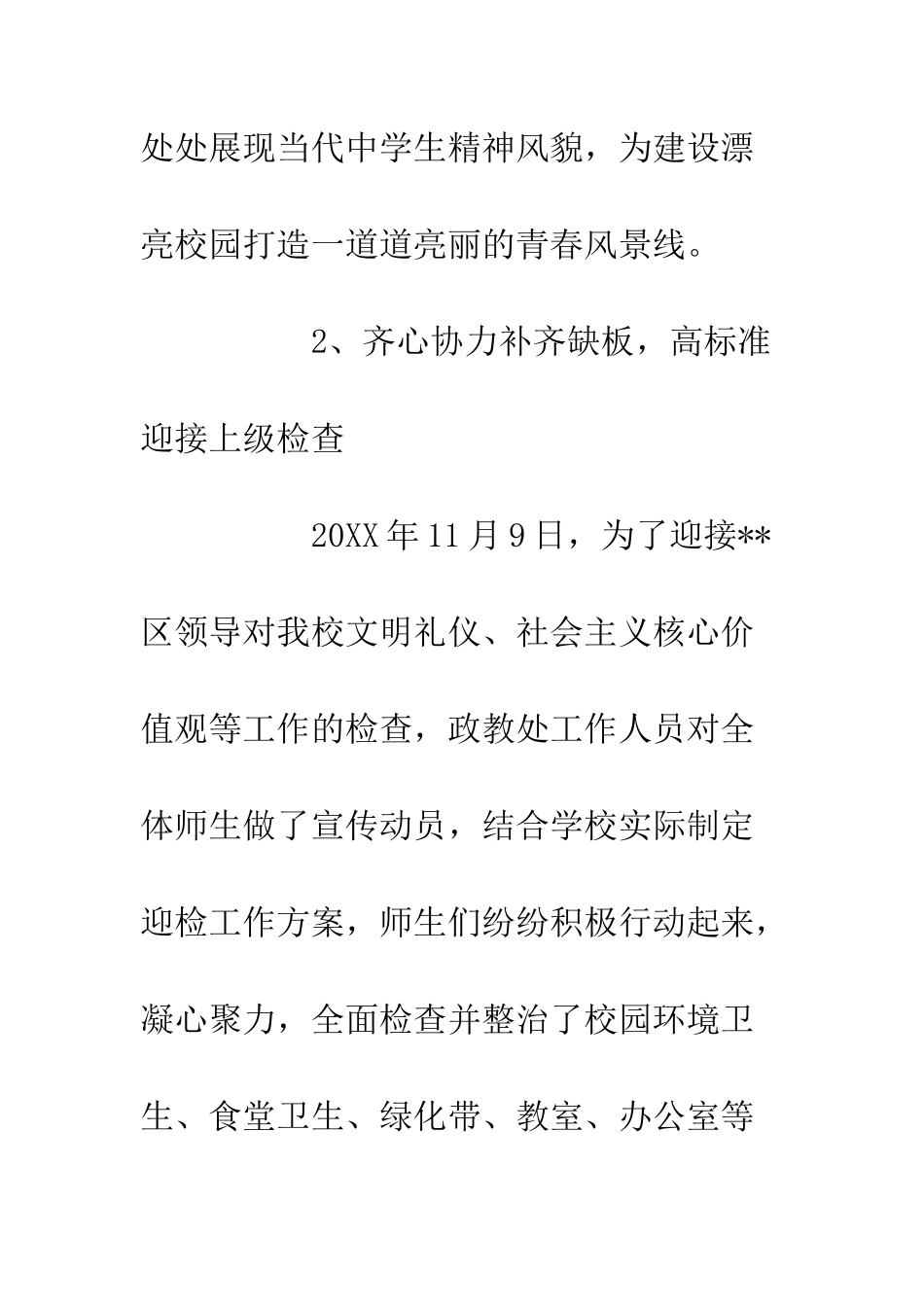 20XX市中学政教处一周工作总结_第3页