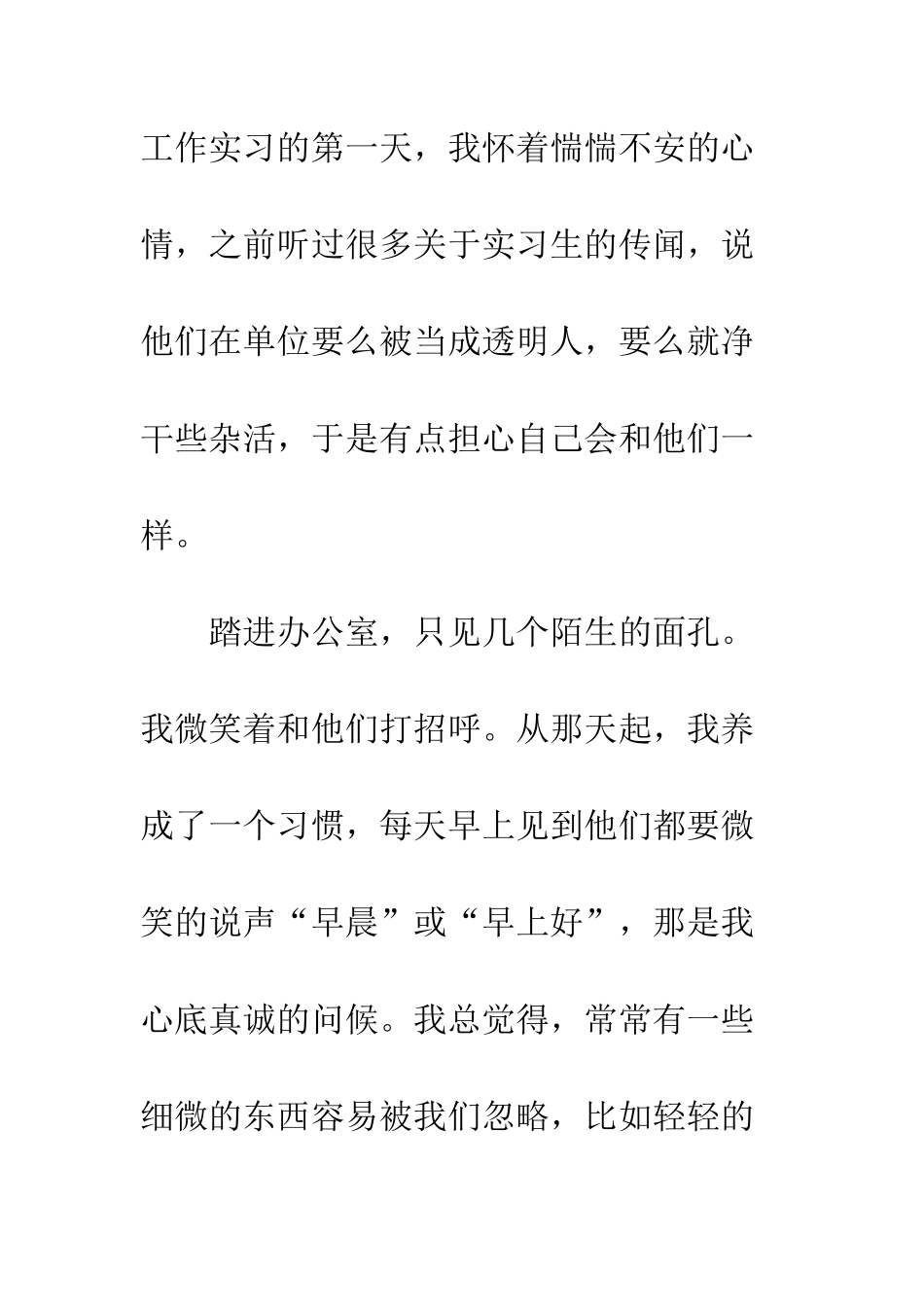 20XX市场营销毕业生顶岗实习周记_第2页