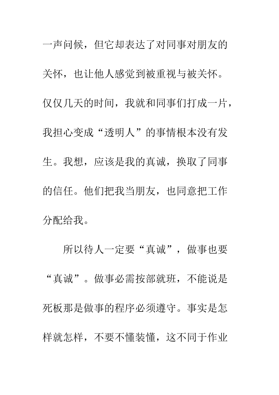 20XX市场营销毕业生顶岗实习周记_第3页