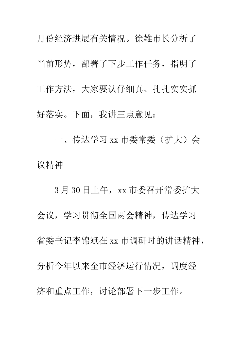 20XX市委常委工作会议讲话稿_第2页