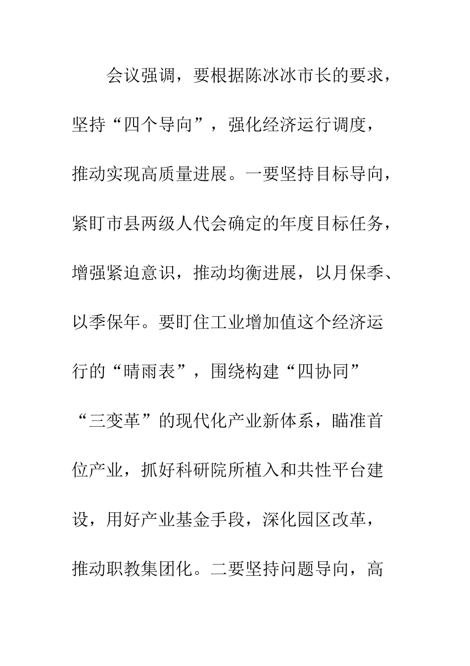 20XX市委常委工作会议讲话稿_第3页