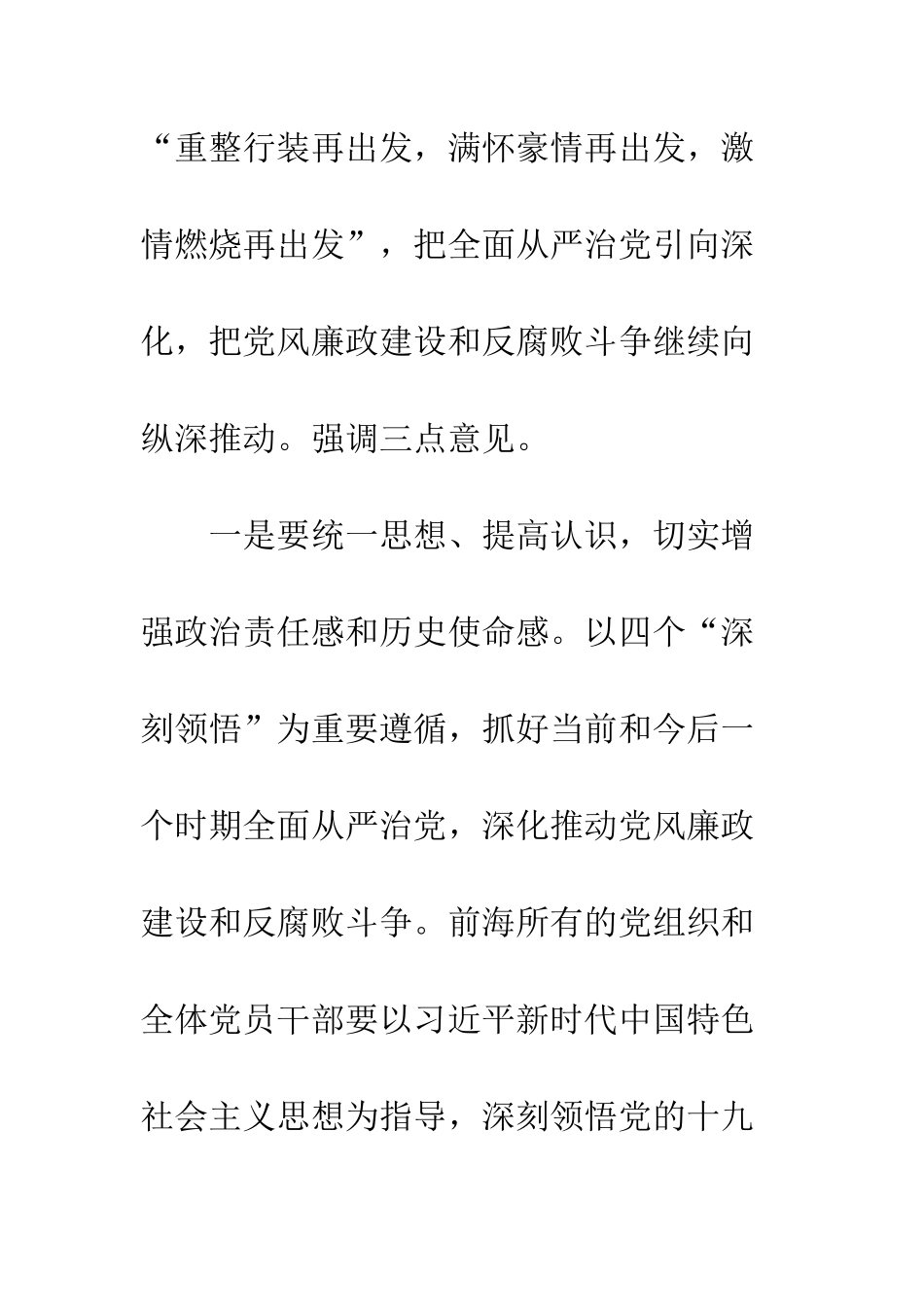 20XX市委常委党风廉政建设工作会议讲话稿_第2页