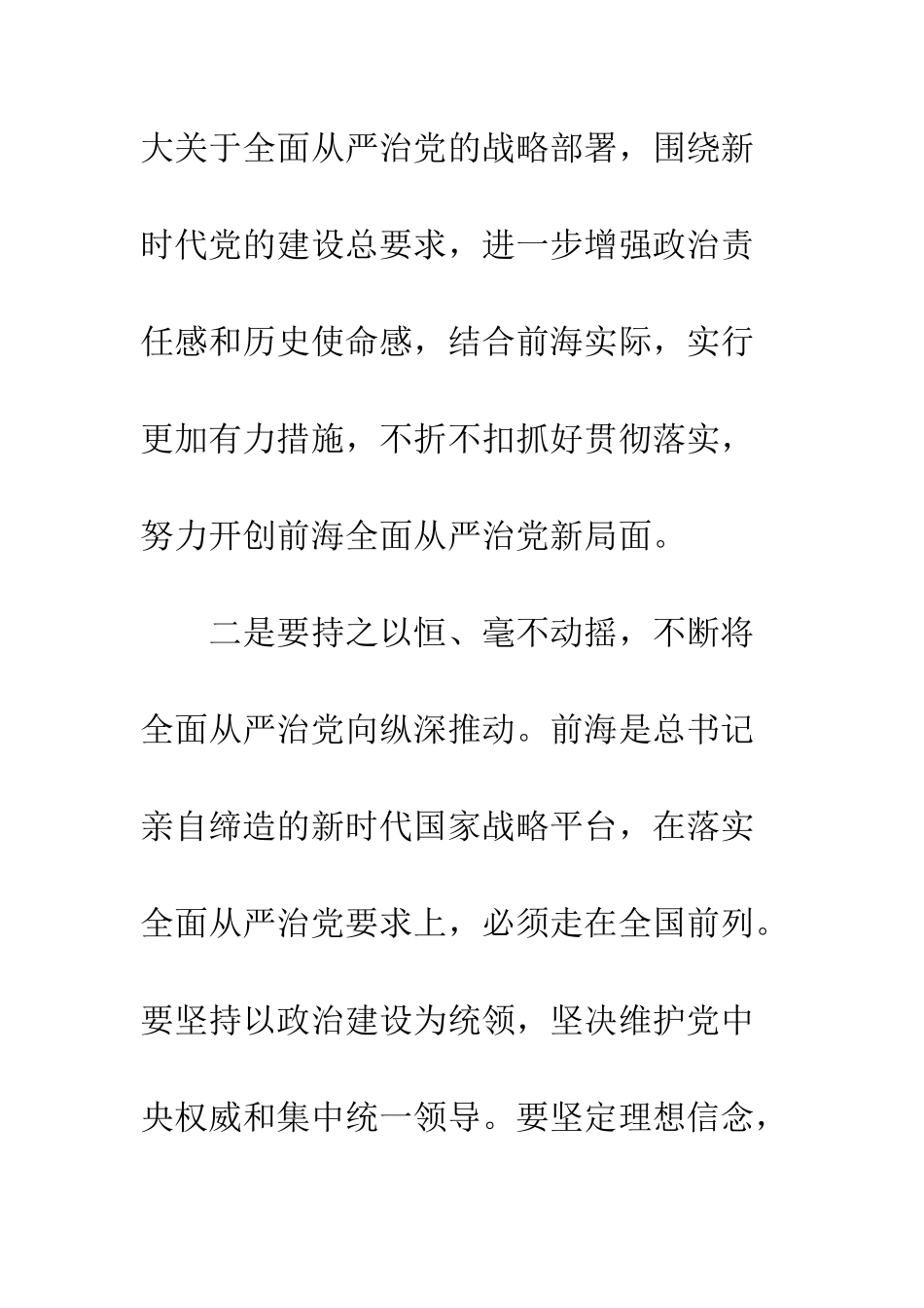 20XX市委常委党风廉政建设工作会议讲话稿_第3页