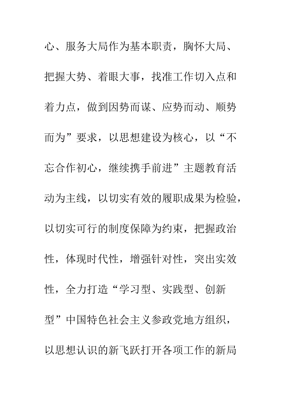 20XX市委宣传思想工作总结教育引导入人心-实践养成见行动_第2页