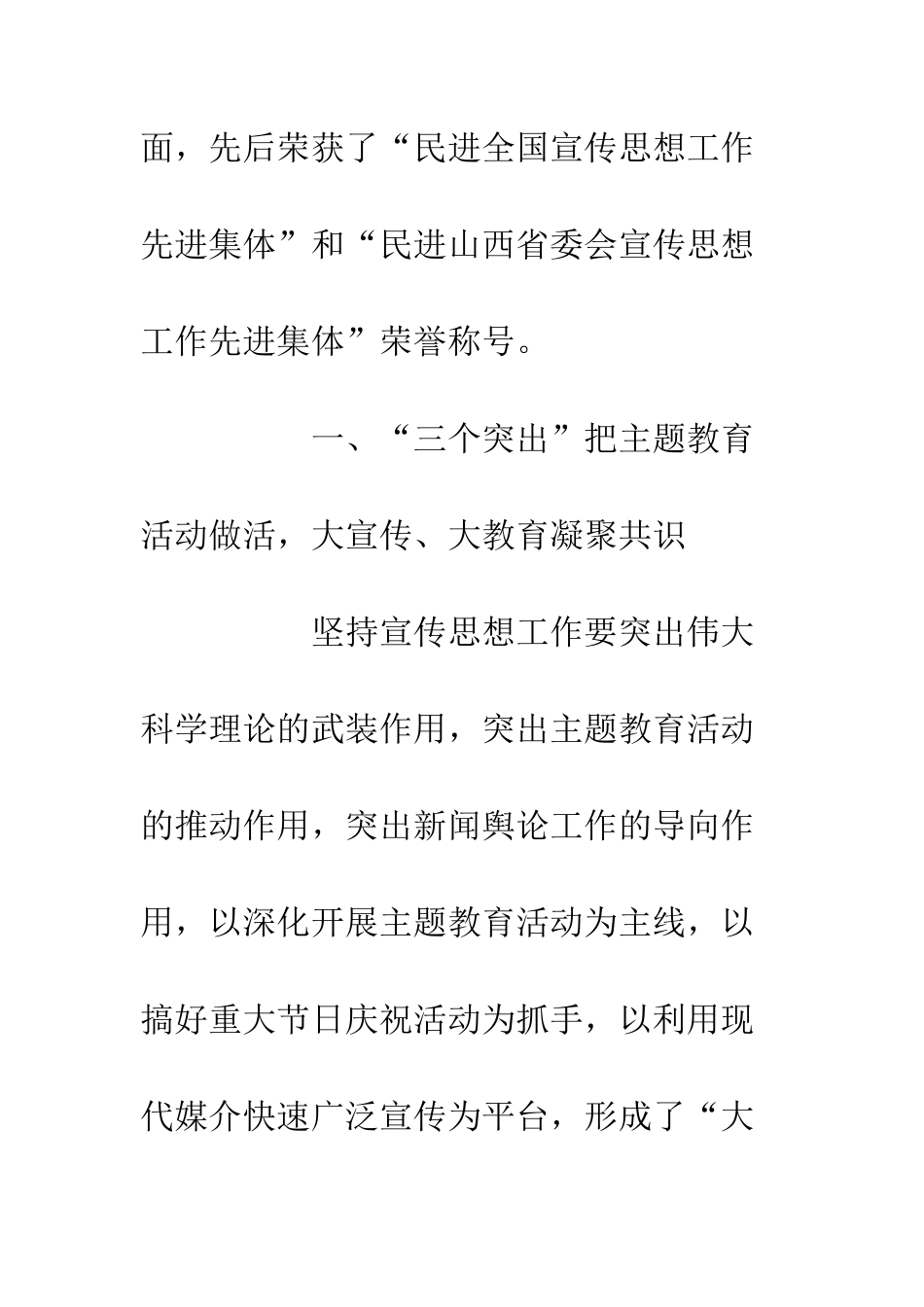 20XX市委宣传思想工作总结教育引导入人心-实践养成见行动_第3页