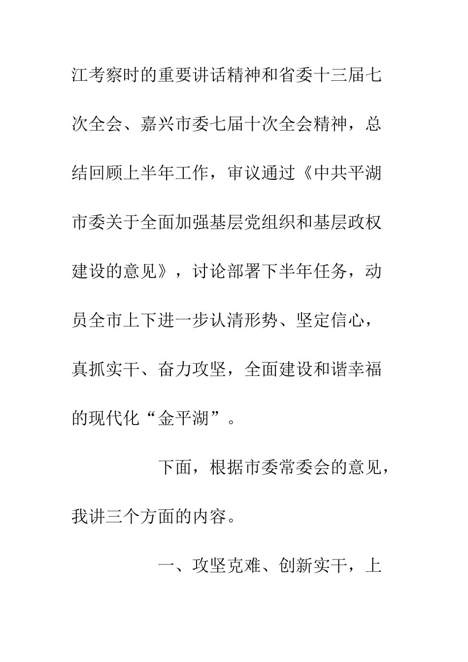 20XX市委会议上领导干部发言报告材料_第2页