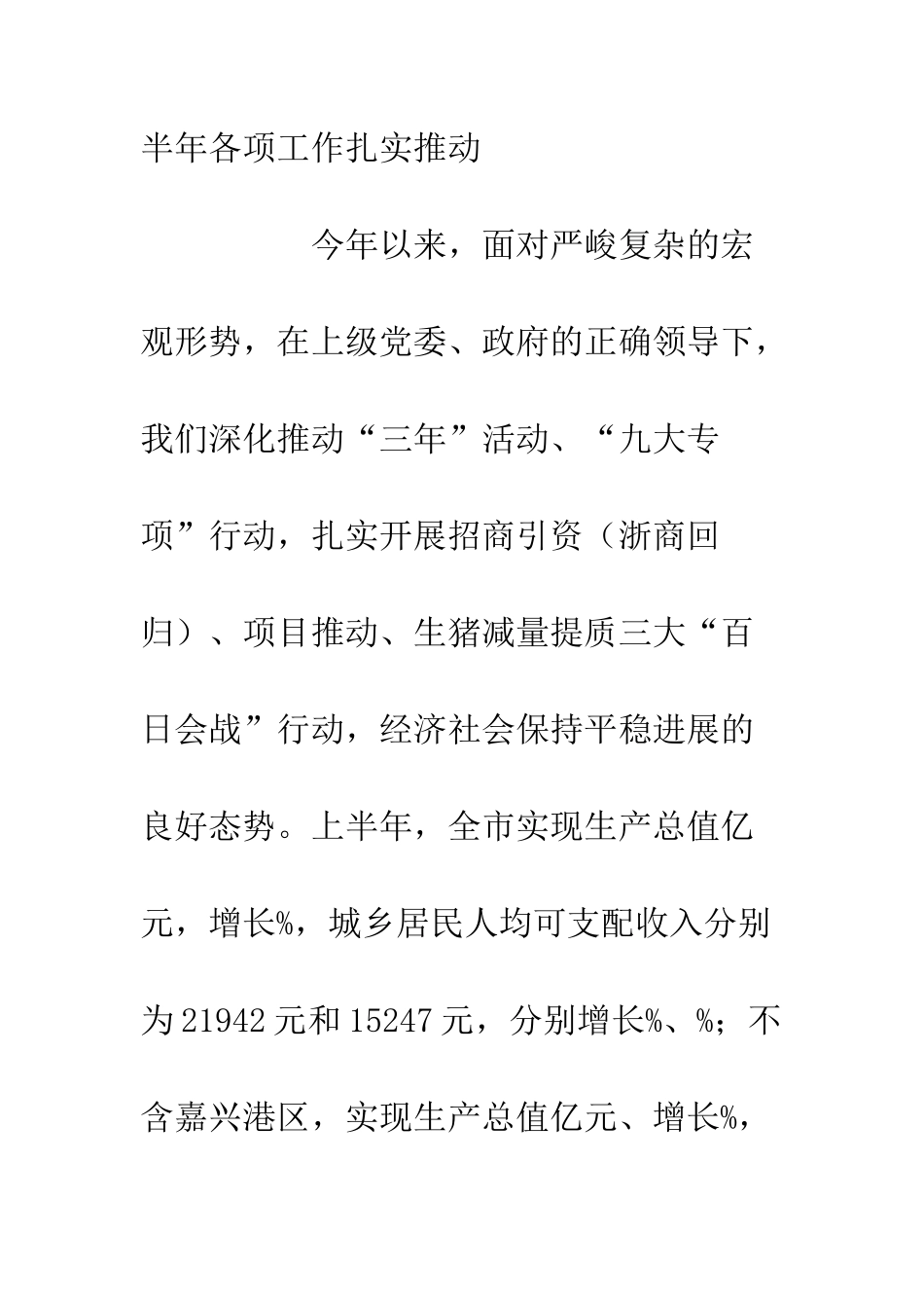 20XX市委会议上领导干部发言报告材料_第3页