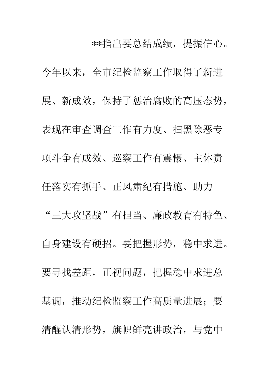 20XX市纪委监委半年工作总结干部监督工作会_第3页