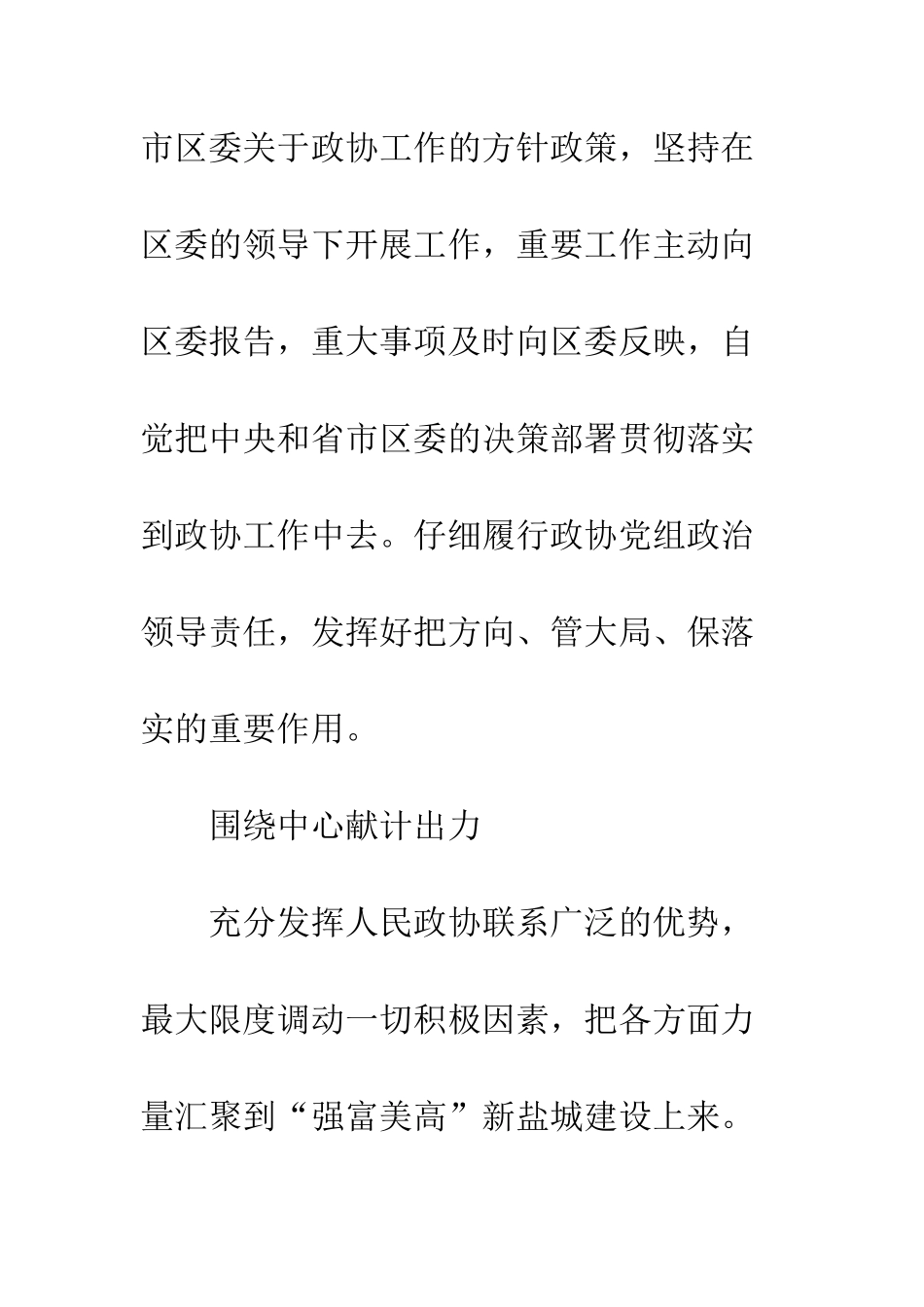 20XX市政协学习“以十九大精神为指导做好新时代政协工作”心得体会_第3页