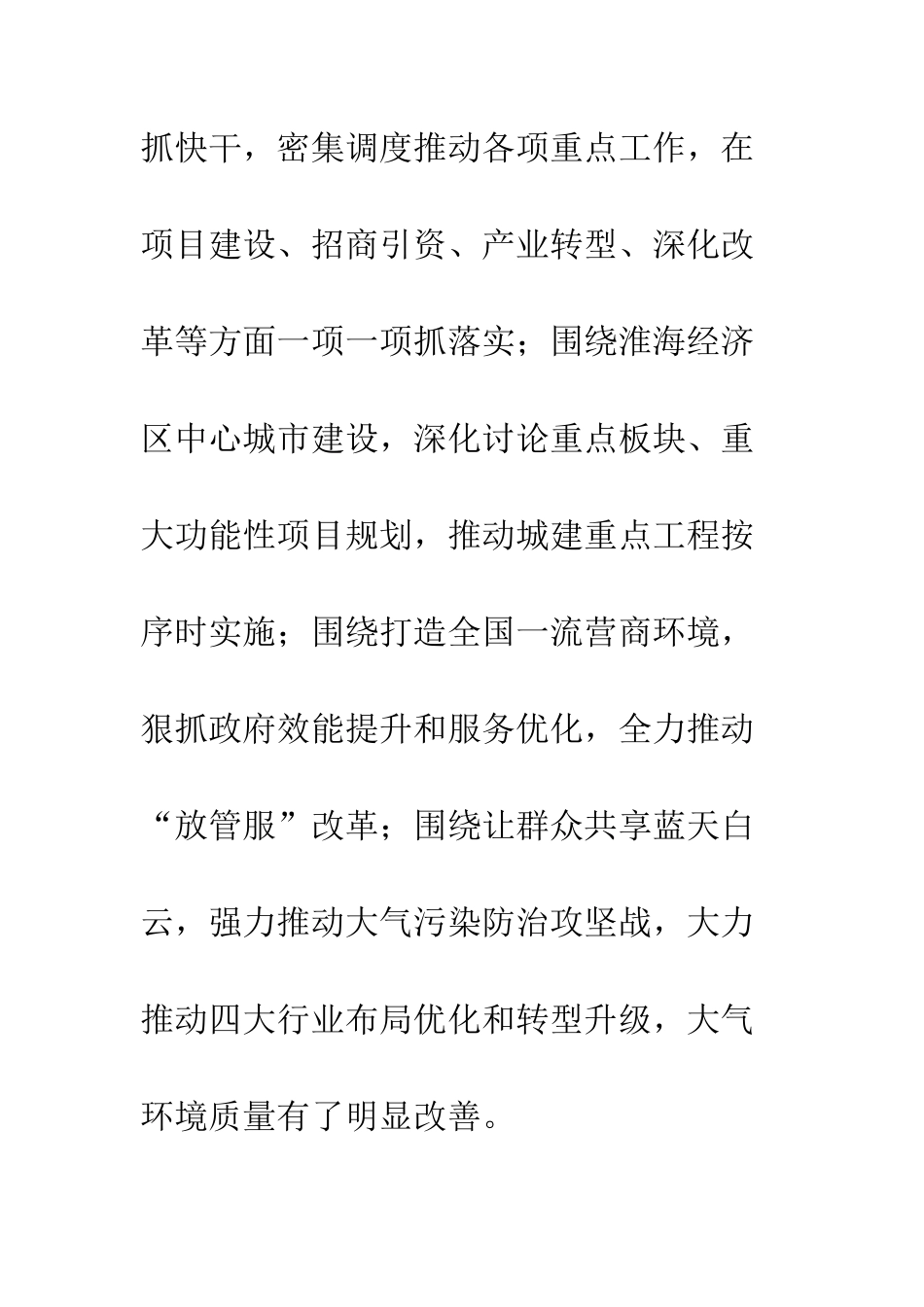 20XX市长就职讲话发言稿_第3页