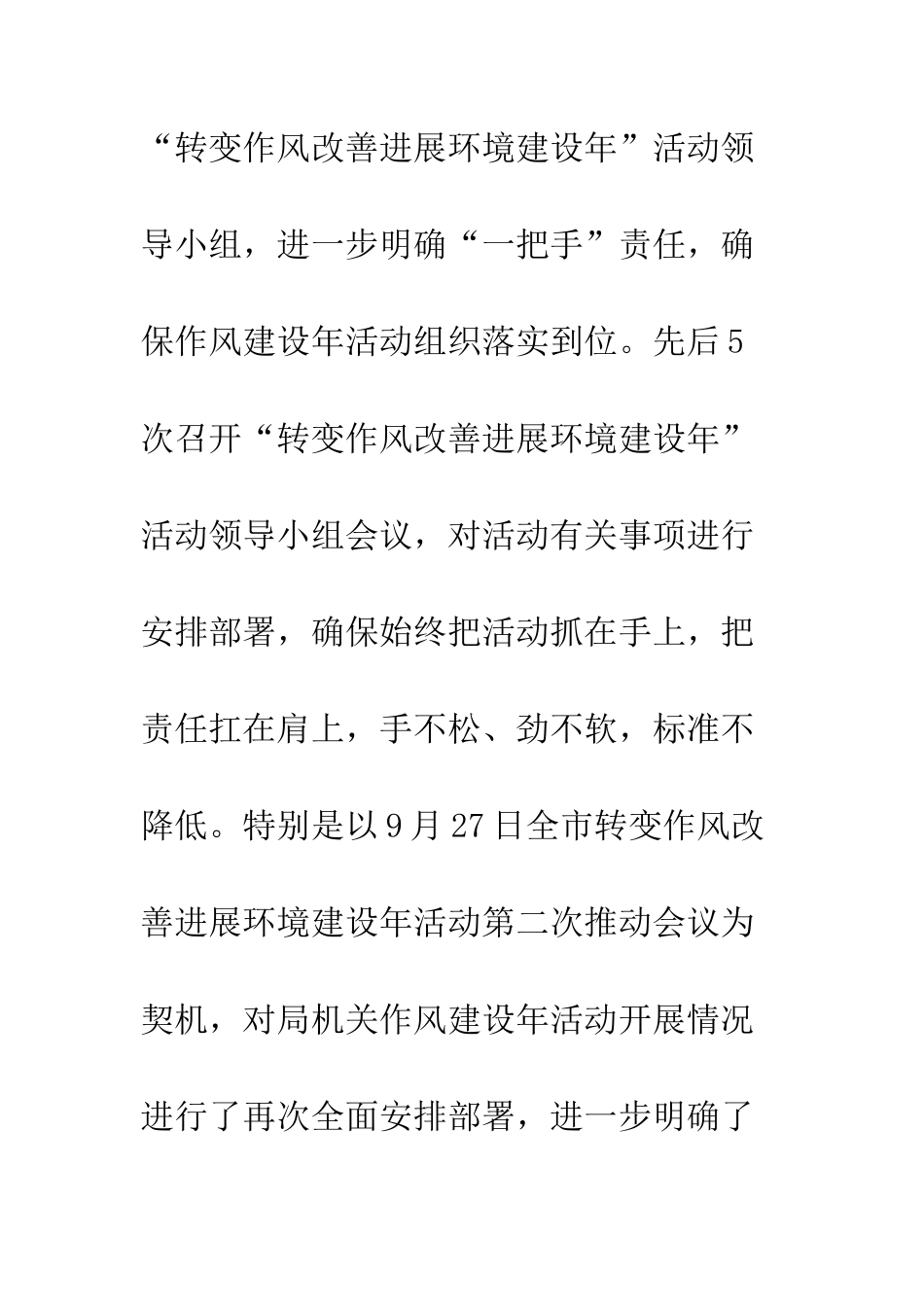 20XX市运管局作风建设年活动情况总结_第3页