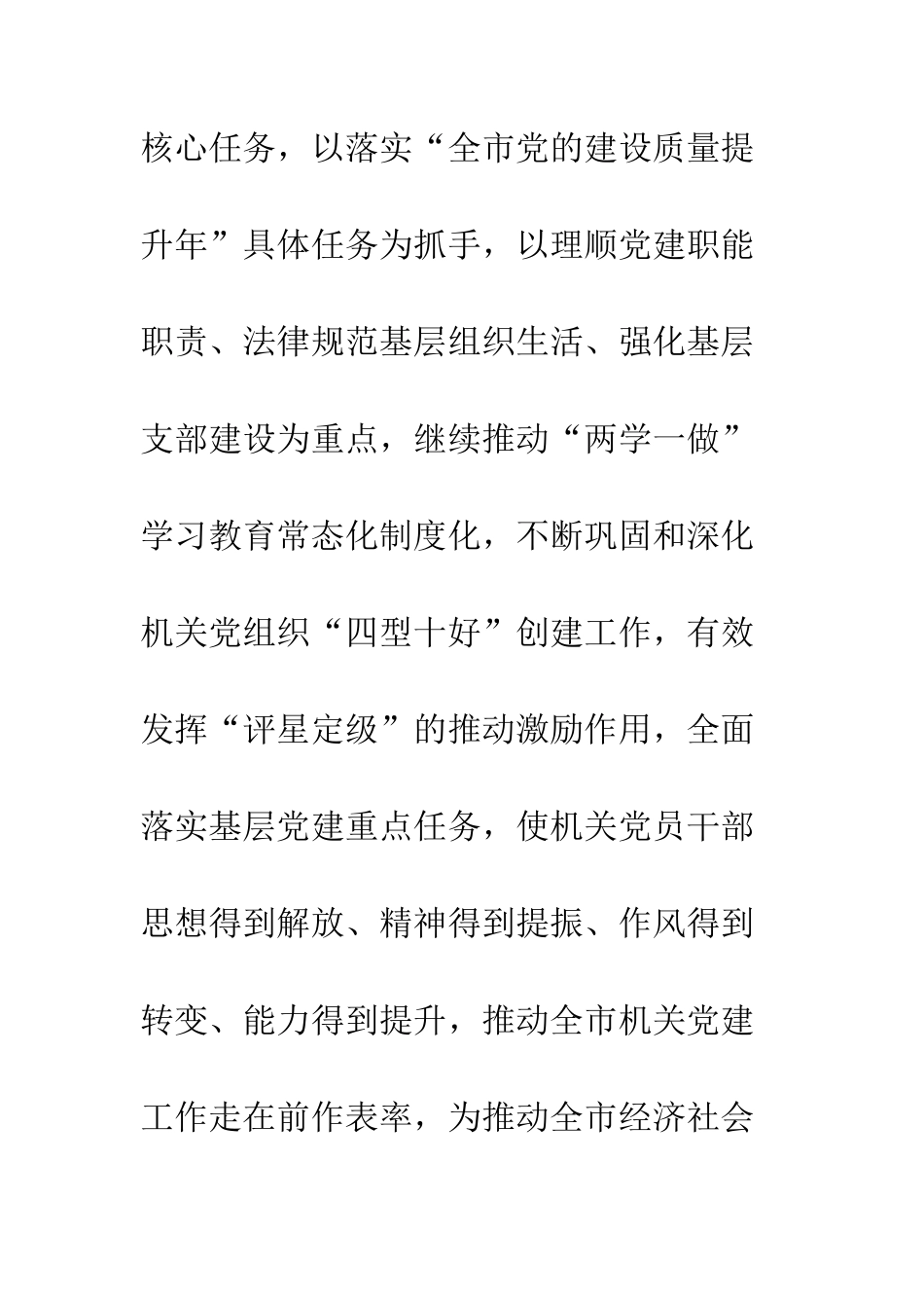 20XX市直属机关党的工作计划_第2页