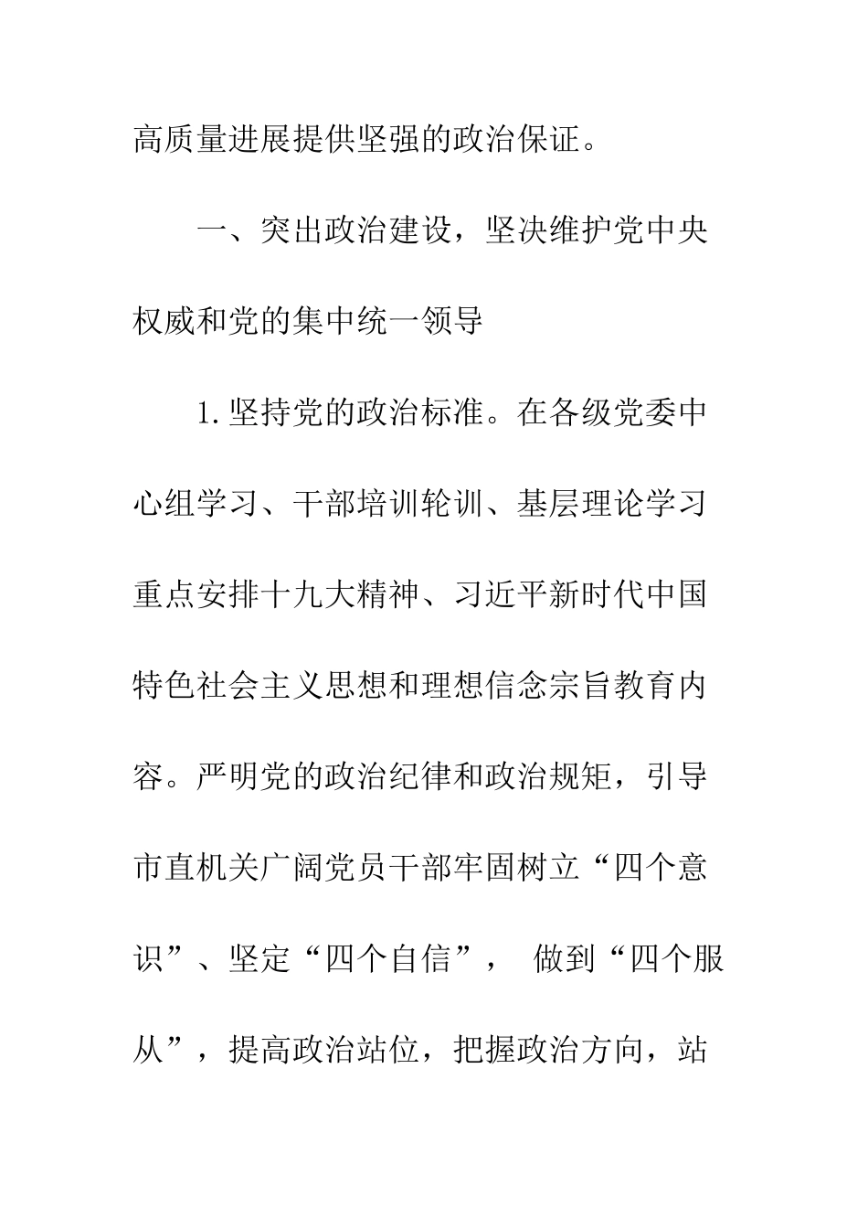 20XX市直属机关党的工作计划_第3页
