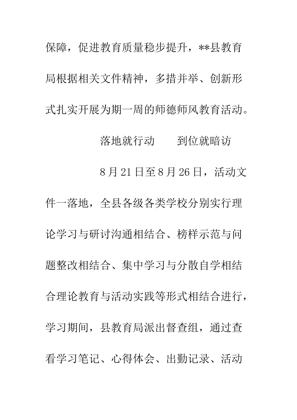 20XX师德师风教育自查情况总结汇报_第2页