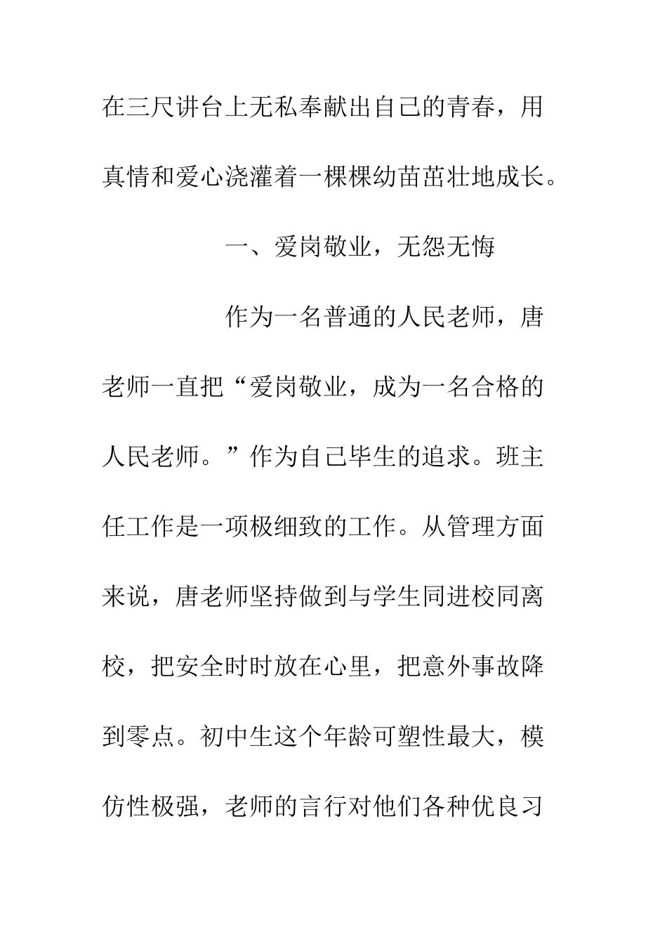 20XX师德先进个人情况汇报_第2页