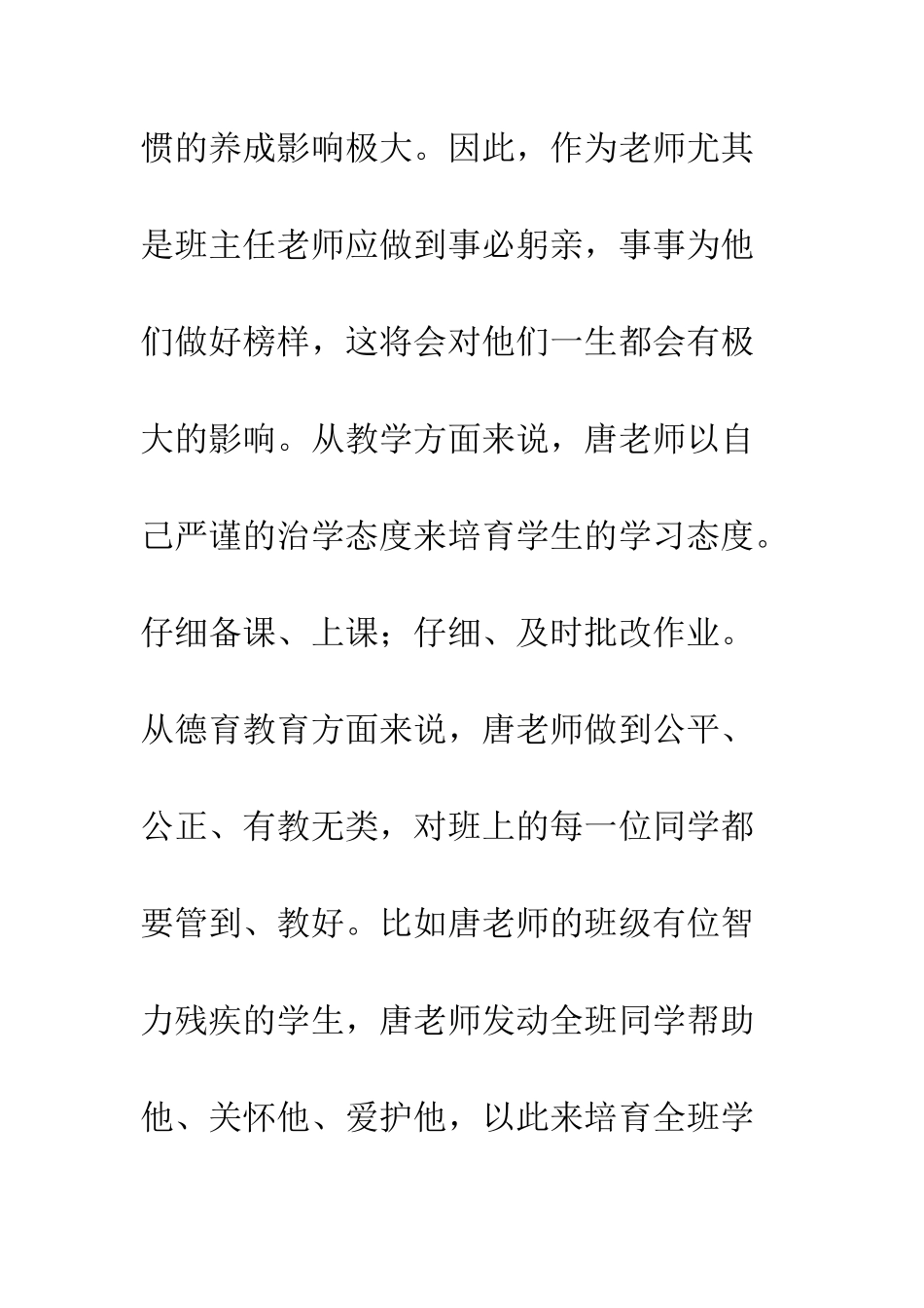 20XX师德先进个人情况汇报_第3页