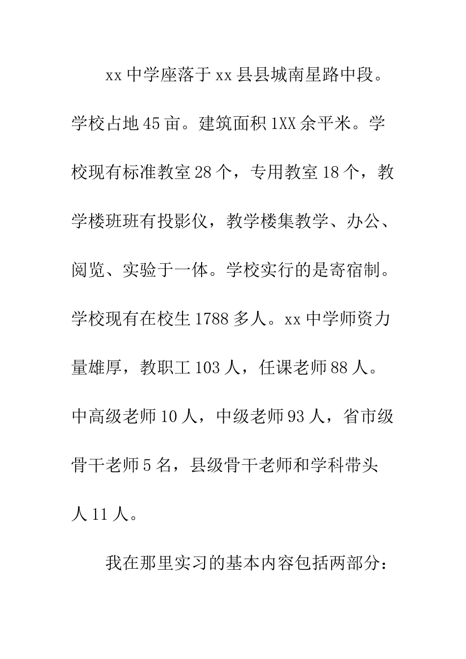 20XX师范生毕业个人实习总结报告_第2页
