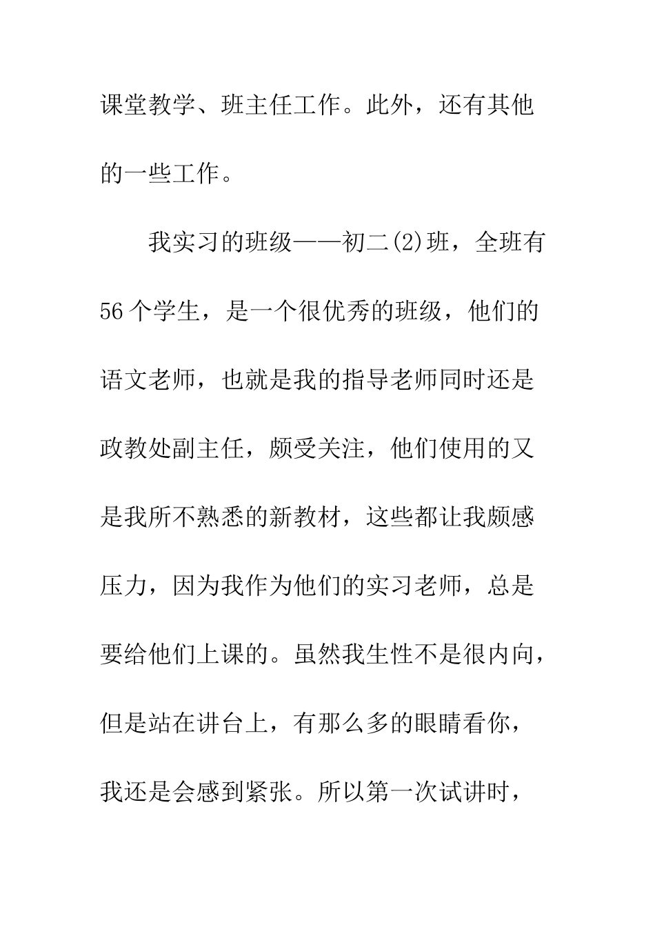 20XX师范生毕业个人实习总结报告_第3页