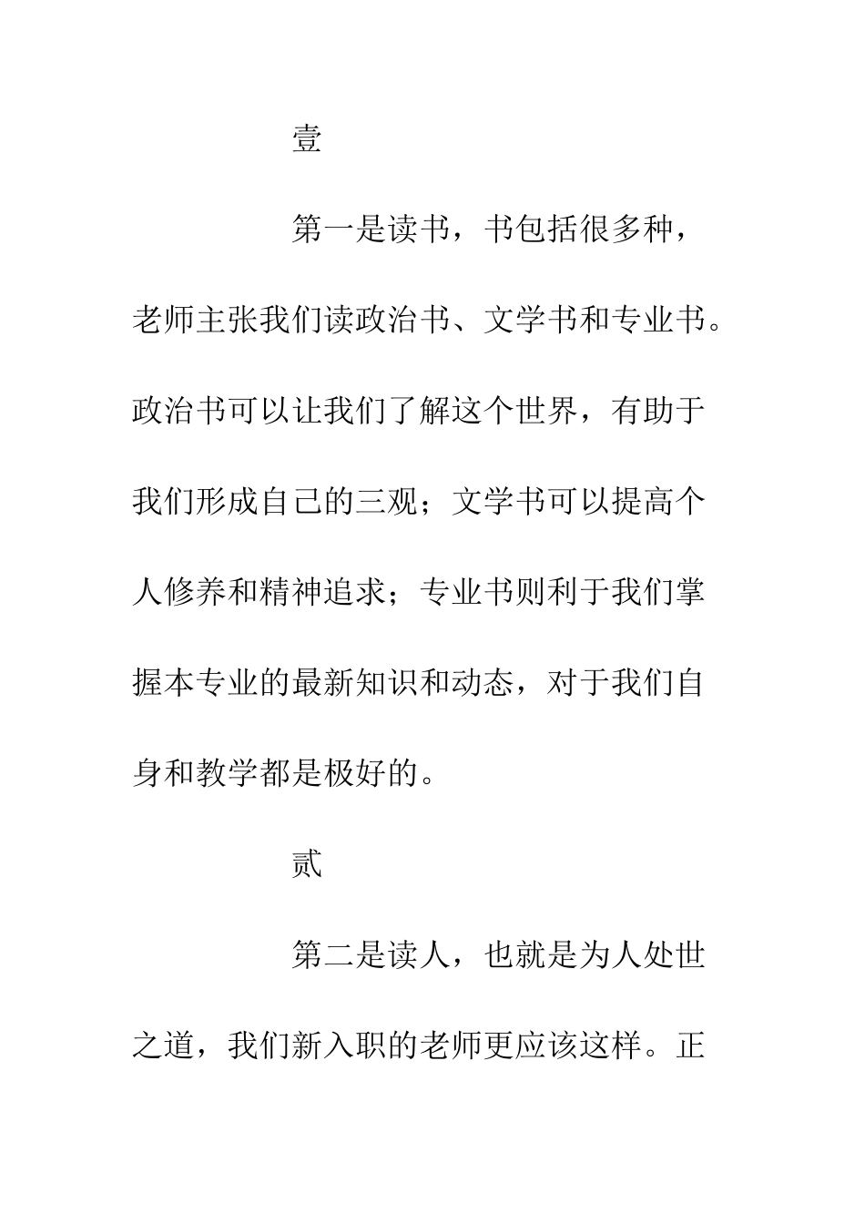 20XX师范生免费岗前培训心得_第2页