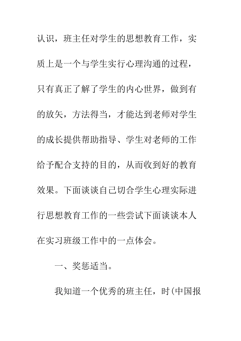 20XX师范生教育实习总结_第3页