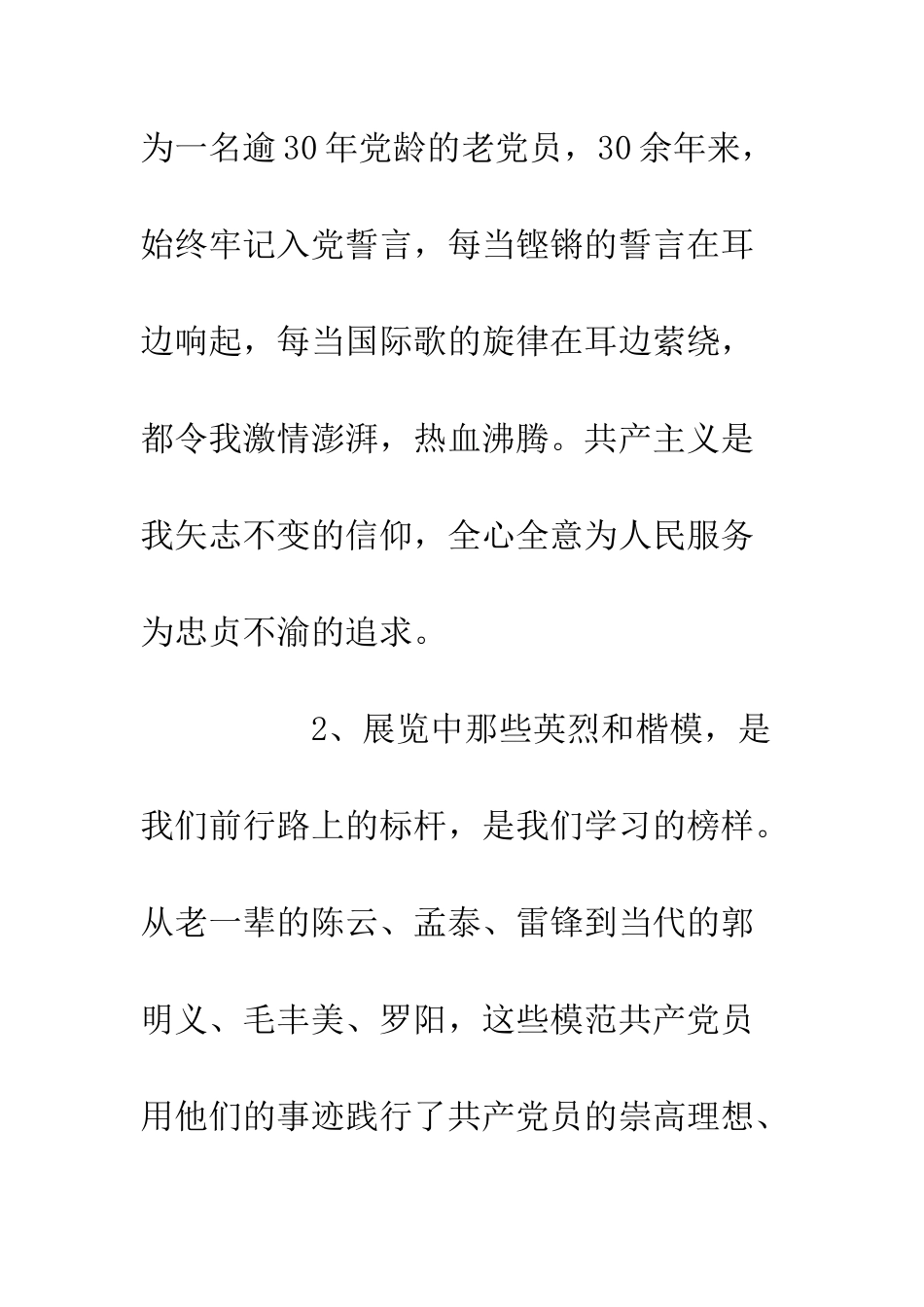 20XX干部党员参观学习反腐倡廉展览馆心得体会_第3页