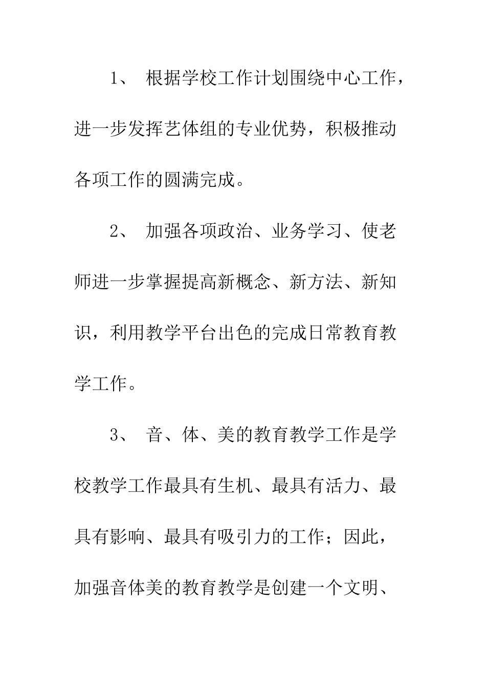 20XX常识教研组工作计划_第2页