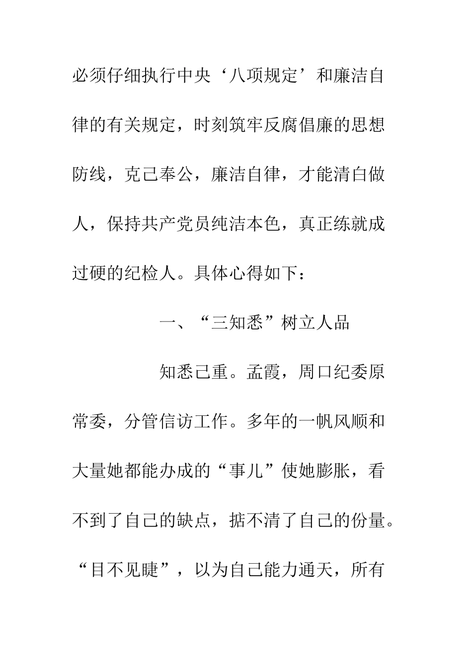 20XX干部党员以案促改警示教育学习感悟_第2页