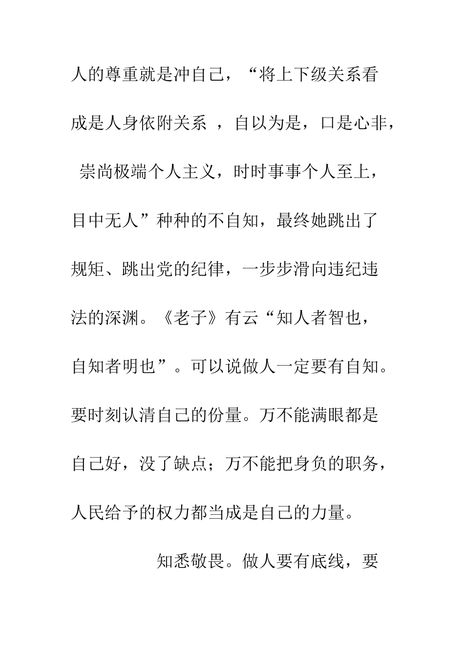 20XX干部党员以案促改警示教育学习感悟_第3页