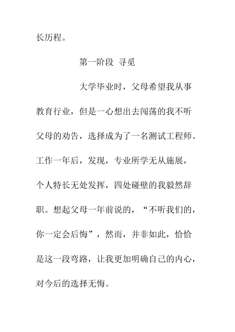 20XX师德师风演讲稿一只小小鸟的成长历程_第2页