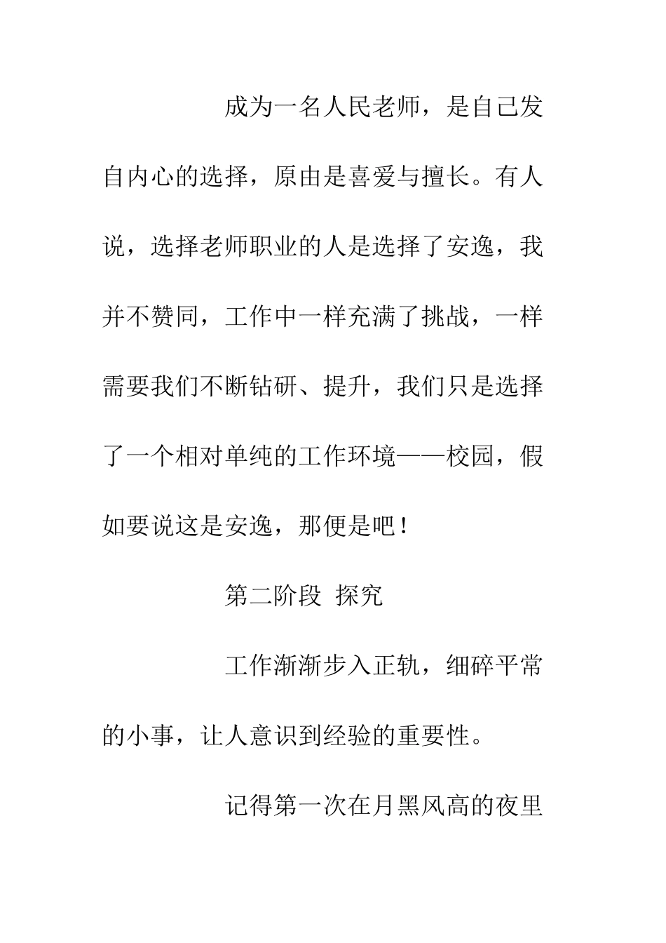 20XX师德师风演讲稿一只小小鸟的成长历程_第3页