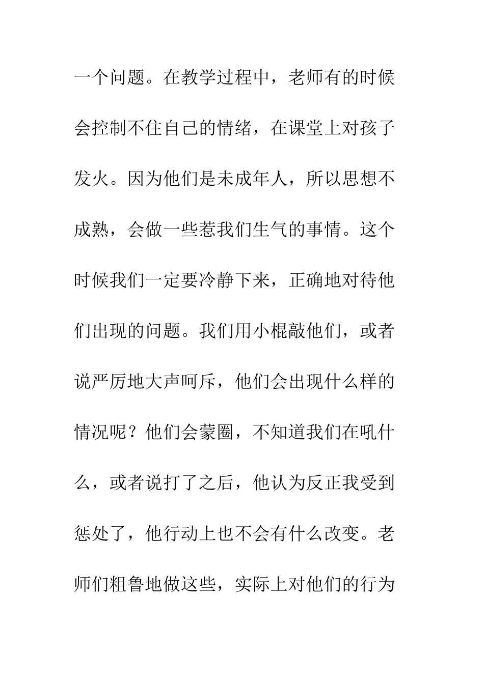 20XX师德师风自我检查剖析材料_第2页