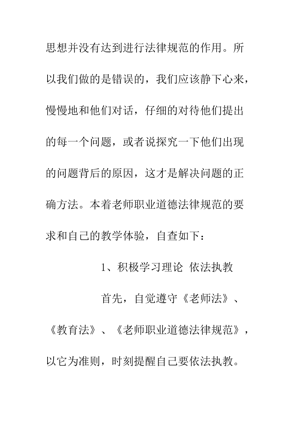 20XX师德师风自我检查剖析材料_第3页
