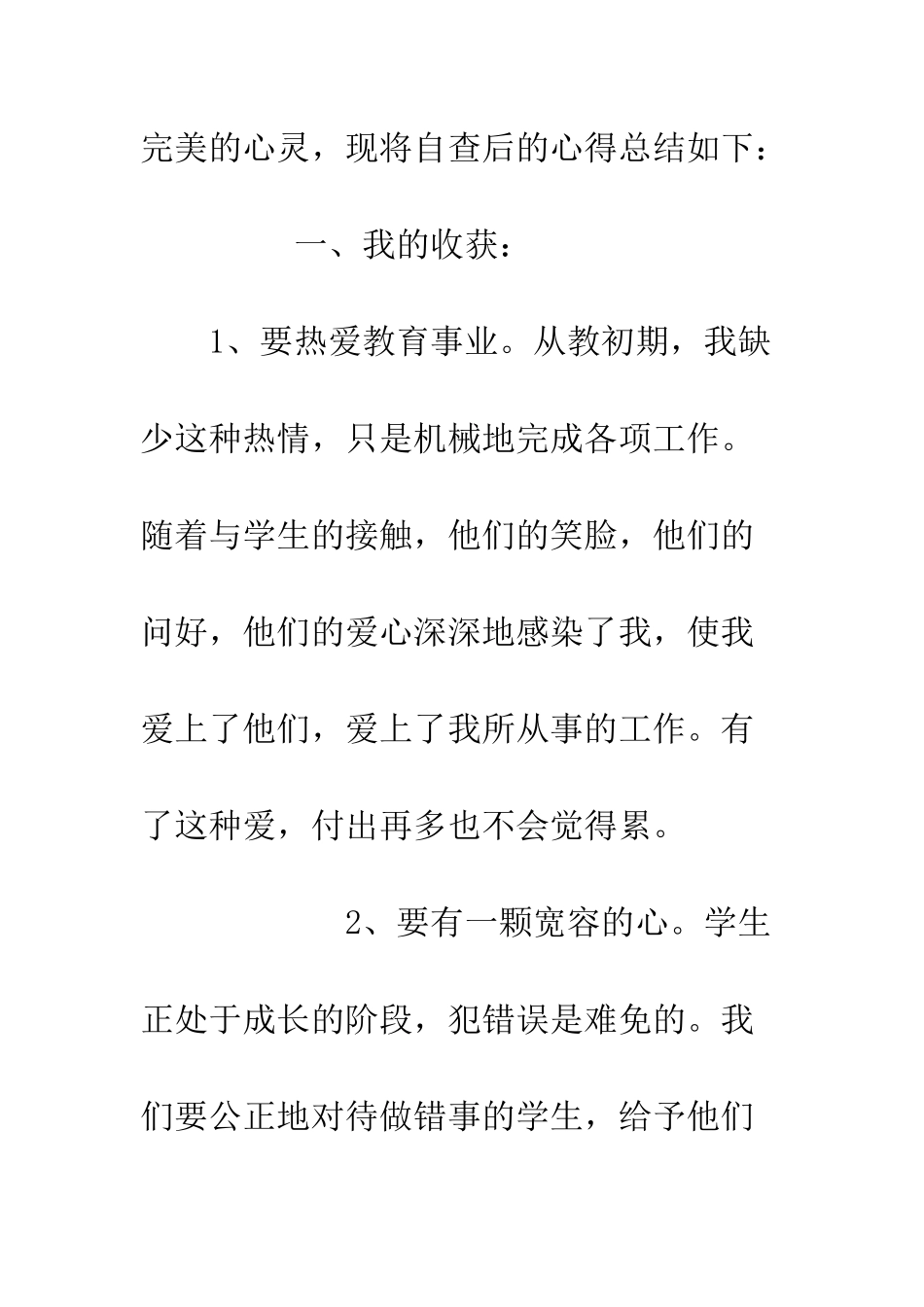 20XX师德师风自查报告_第2页