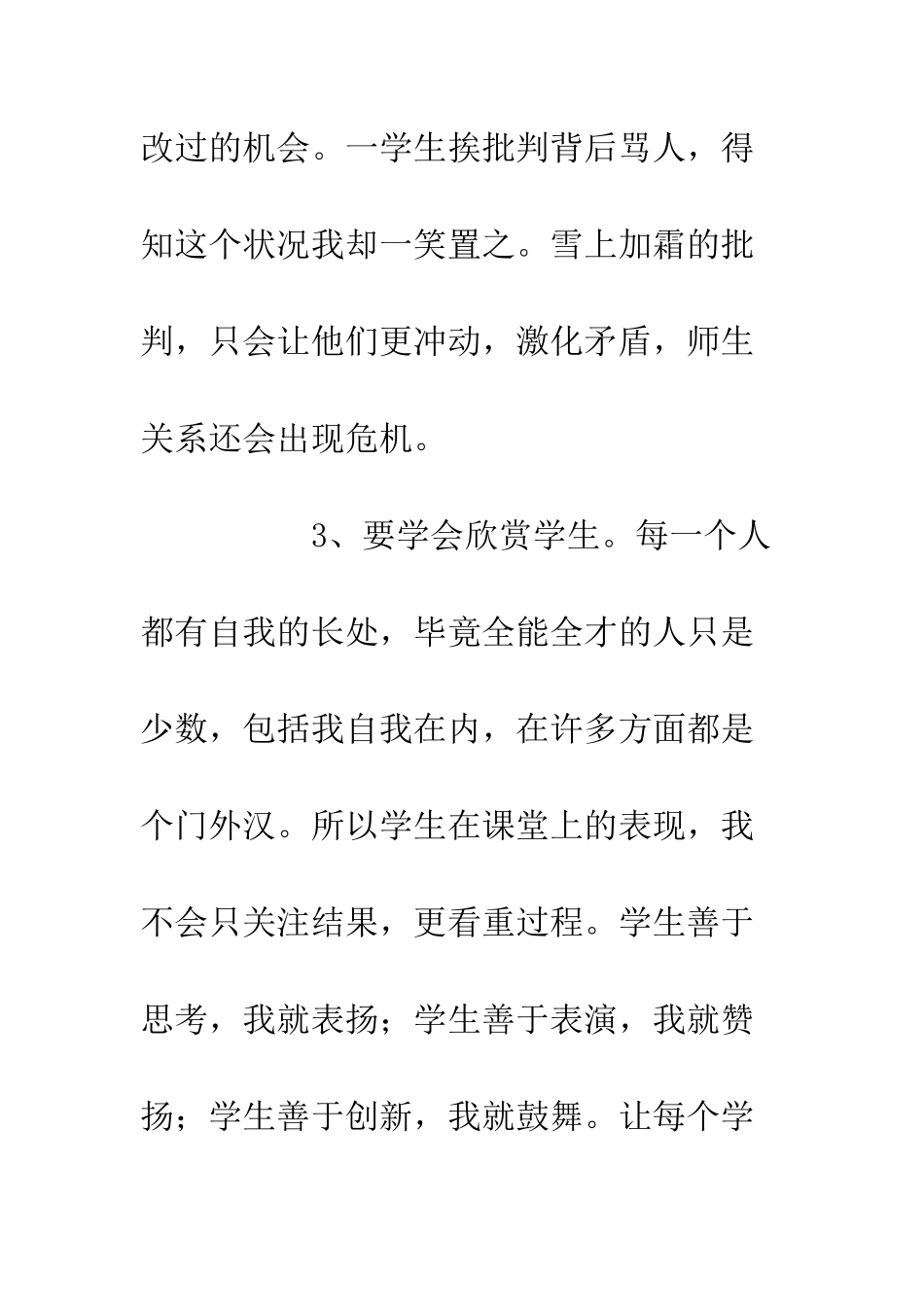 20XX师德师风自查报告_第3页