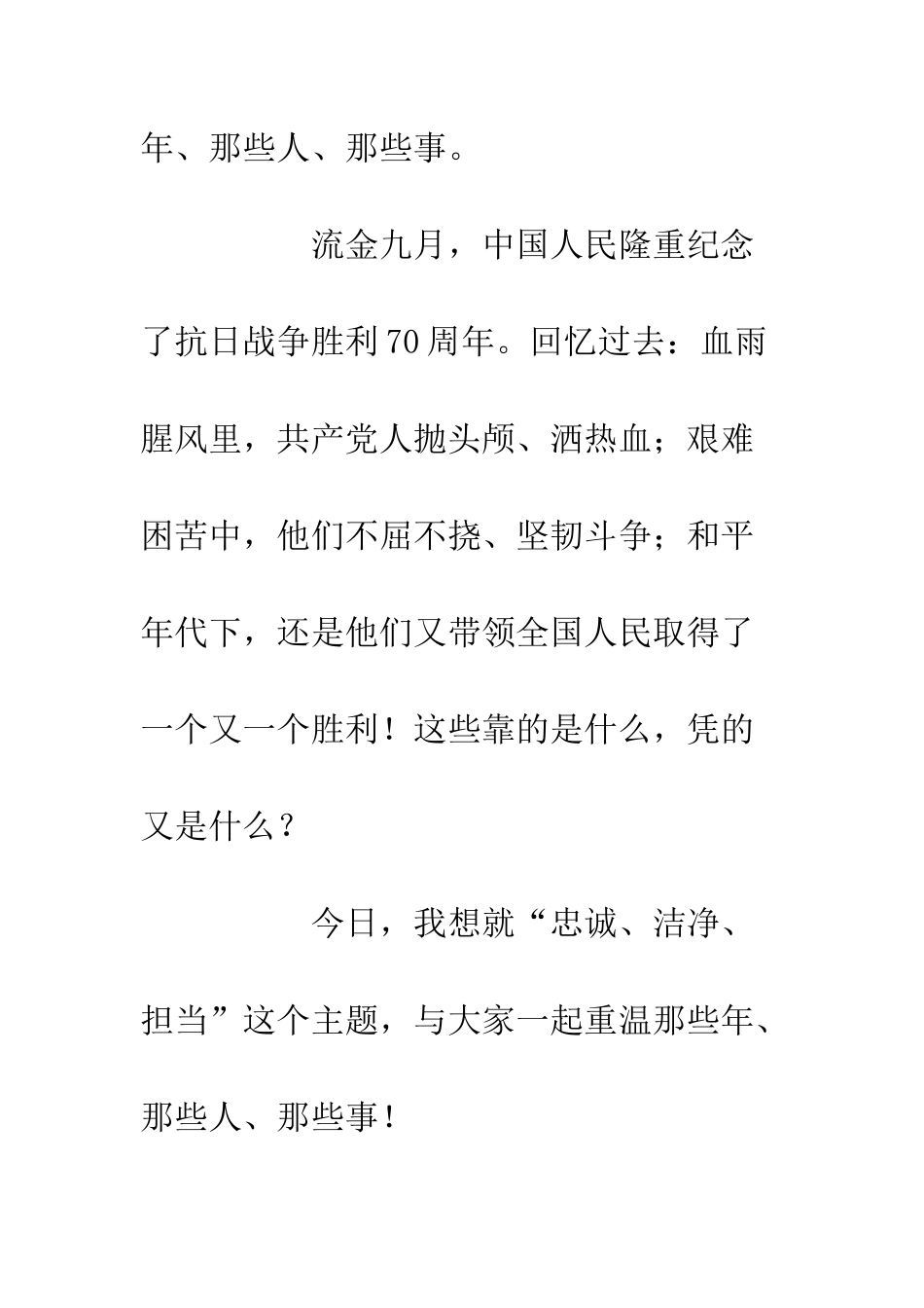 20XX干部关于忠诚担当干净演讲稿材料_第2页