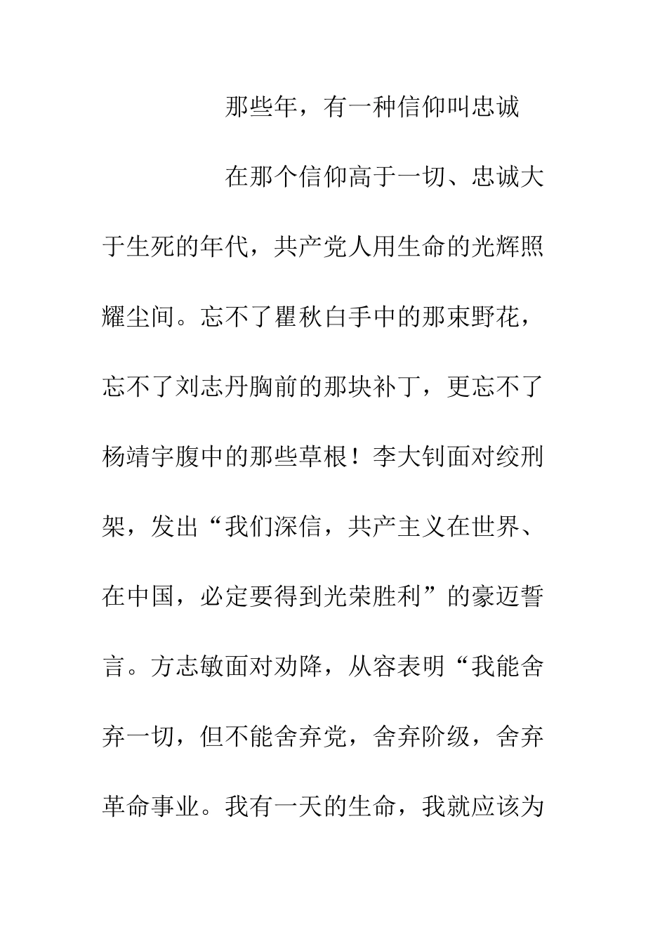 20XX干部关于忠诚担当干净演讲稿材料_第3页