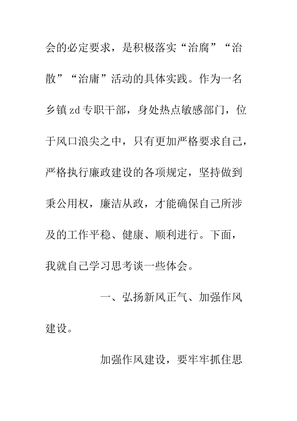 20XX干部纪律作风整顿心得_第2页