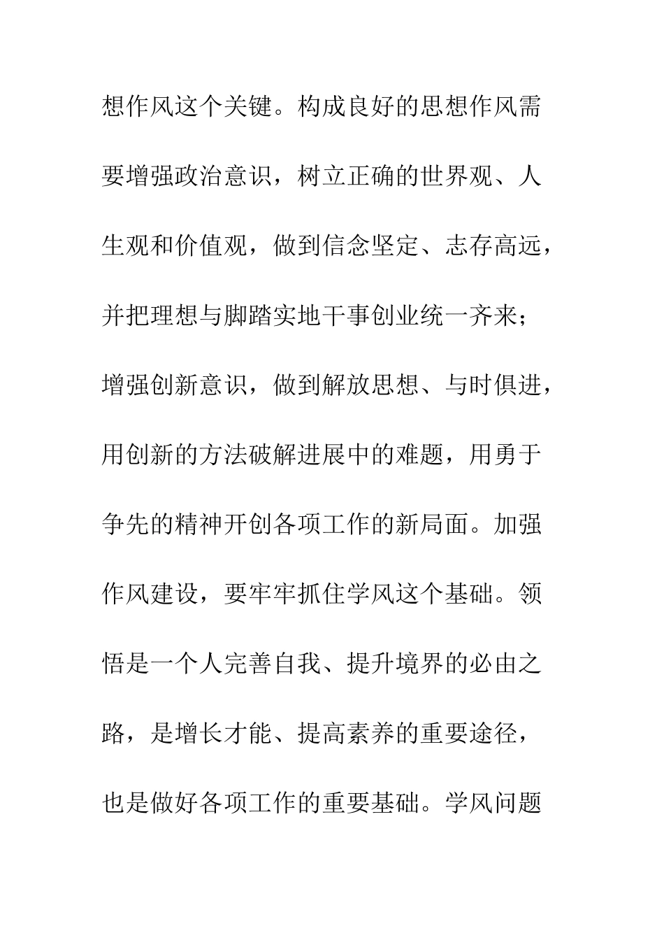 20XX干部纪律作风整顿心得_第3页