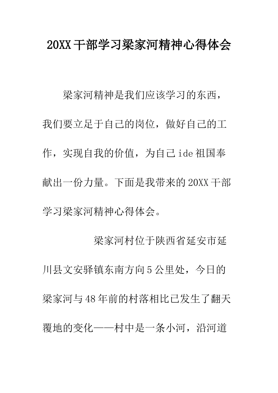 20XX干部学习梁家河精神心得体会_第1页